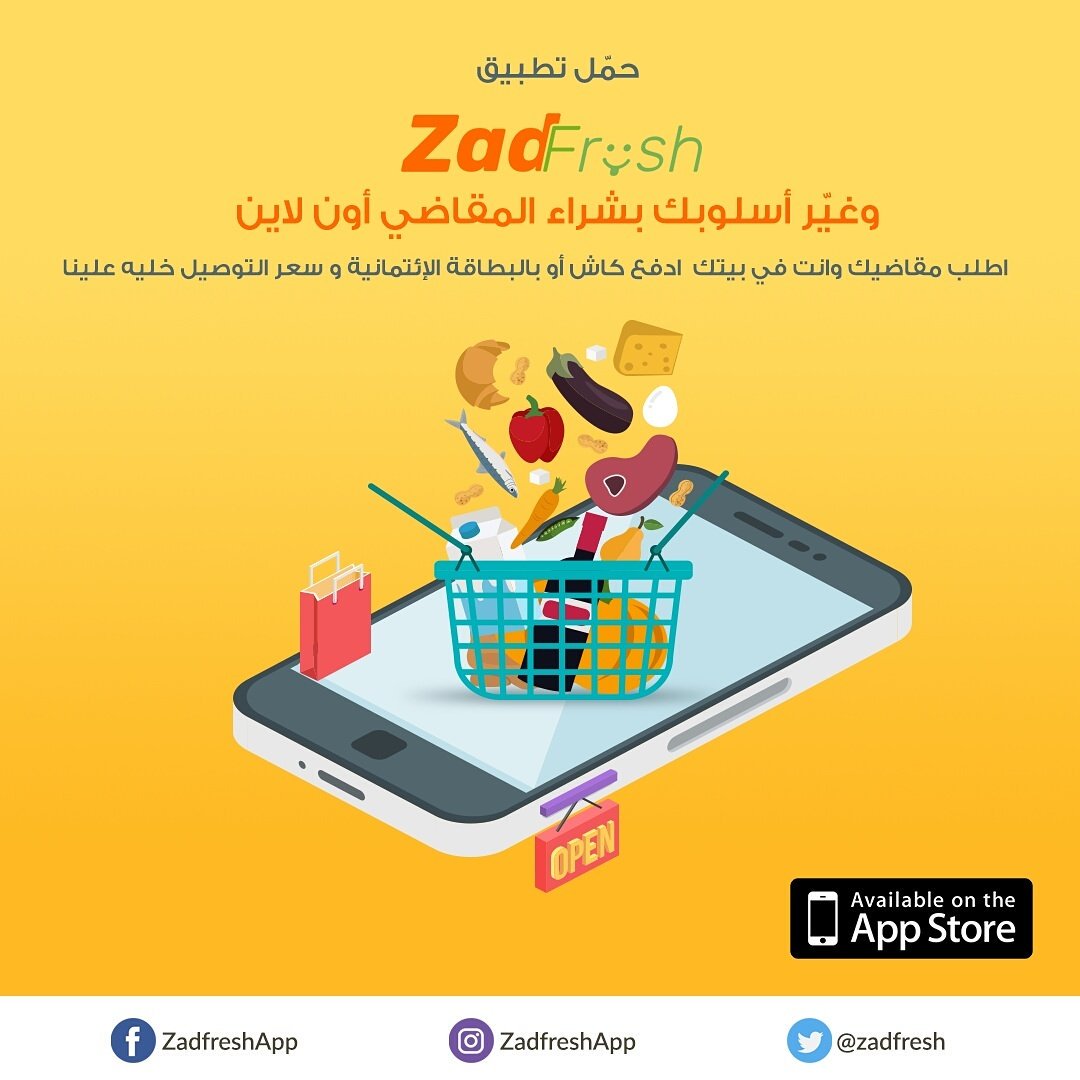 تطبيق Zadfresh لشراء إحتياجاتك من المواد الغذائية مدونة نظام أون لاين التقنية