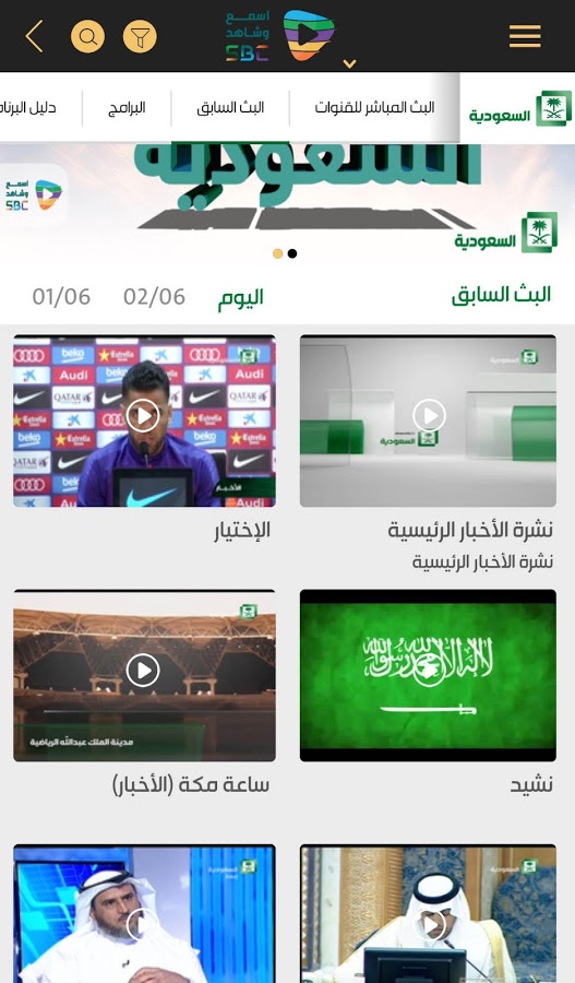 تطبيق اسمع وشاهد SBC تطبيق القنوات السعودية لمشاهدة على أجهزة الآندرويد والآيفون مدونة نظام أون لاين التقنية