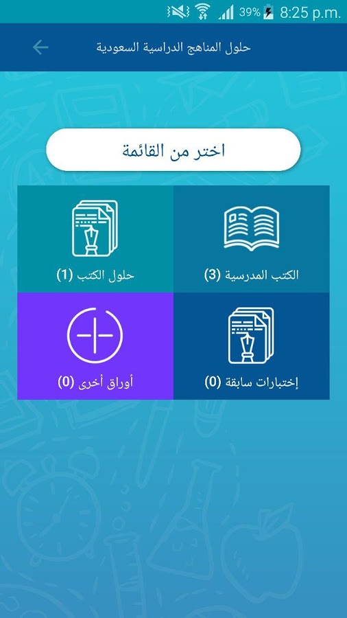 مجموعة من أفضل التطبيقات الدراسية في السعودية مدونة نظام أون لاين التقنية