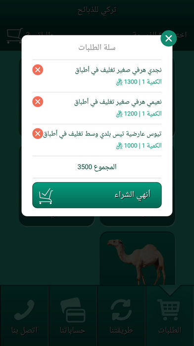 تطبيق تركي للذبائح لتوصيل كل أنواع الذبائح مغلفة إلى المنازل والمطاعم بالسعودية مدونة نظام أون لاين التقنية