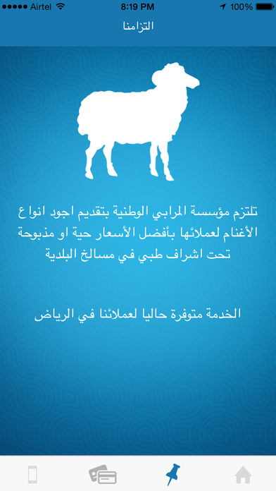 حمل تطبيق مواشي أول تطبيق لـ ذبح وتوصيل الاغنام في المملكة العربية السعودية مدونة نظام أون لاين التقنية