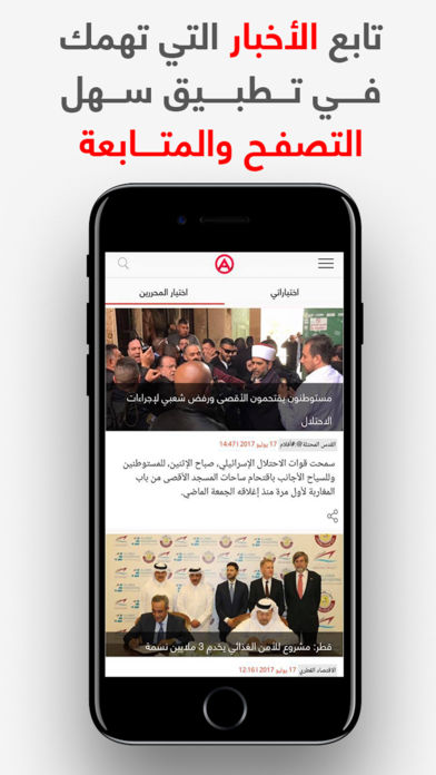 تطبيق اسطرلاب يعرض عليك اخبار المنطقة العربية والعالم بطريقة منظمة ومختصرة على هاتفك الذكي مدونة نظام أون لاين التقنية