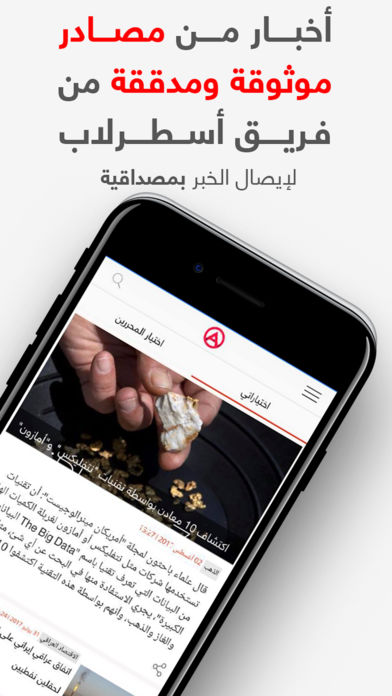 تطبيق اسطرلاب يعرض عليك اخبار المنطقة العربية والعالم بطريقة منظمة ومختصرة على هاتفك الذكي مدونة نظام أون لاين التقنية
