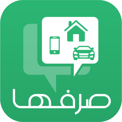 تطبيق صرفها للإعلان عن أي شئ مستعمل أو جديد ترغب في بيعه أو شراءه مدونة نظام أون لاين التقنية