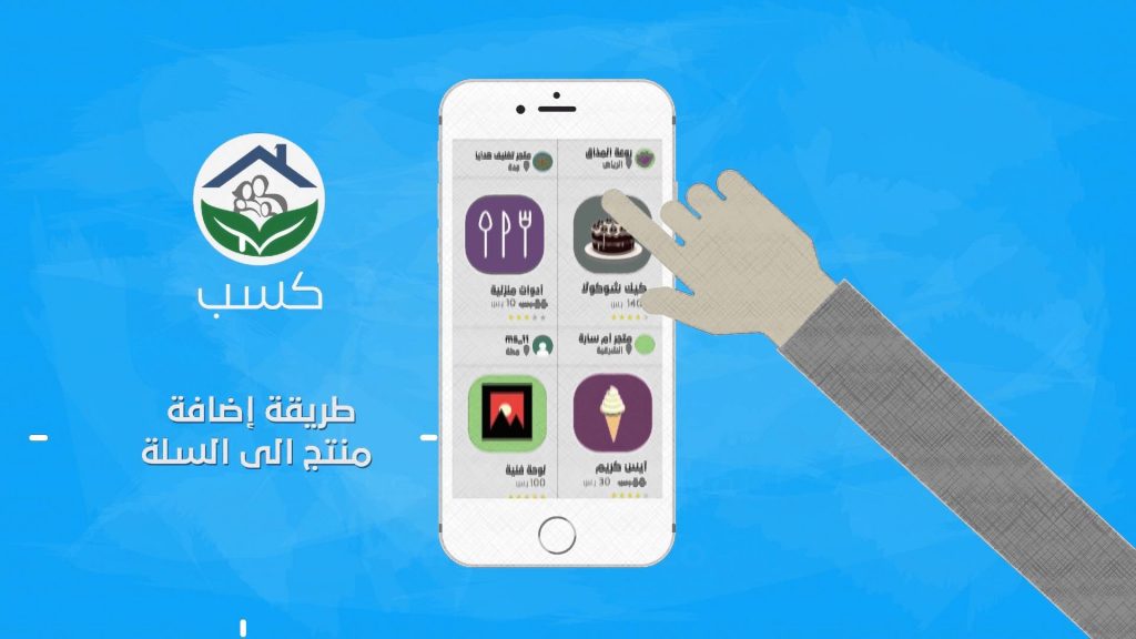 تطبيق كسب Kasb لبيع وشراء كل المنتجات المنزلية من الأسر المنتجة بالمملكة العربية السعودية مدونة نظام أون لاين التقنية