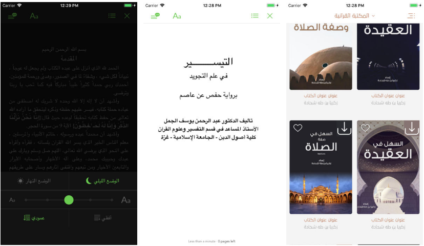 تطبيق المكتبة القرآنية يحتوي على مئات الكتب الدينية في العلوم المختلفة مثل التجويد والعقيدة مدونة نظام أون لاين التقنية