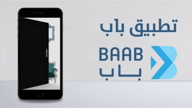تطبيق باب "Baab" لحجز الشقق الفندقية في جميع أنحاء المملكة بأسعار تنافسية مدونة نظام أون لاين التقنية