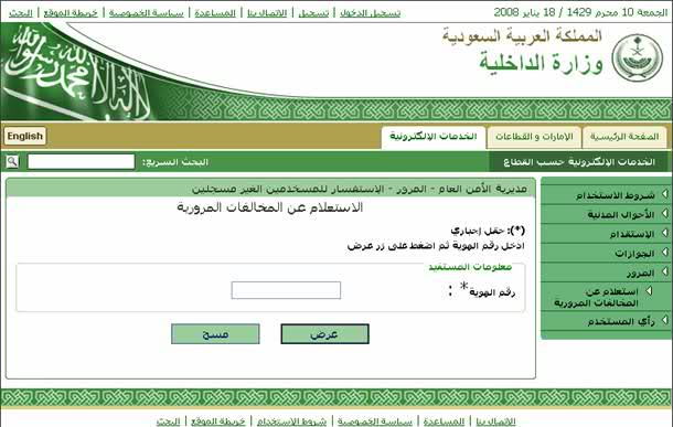 شوف كيفية الاستعلام عن المخالفات المرورية وطرق دفعها عن طريق الصراف وكيفية كشف الرادار مدونة نظام أون لاين التقنية