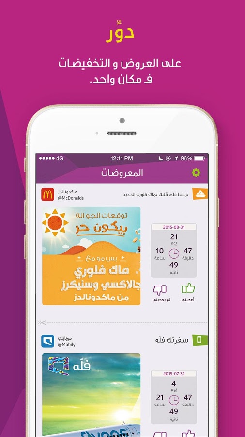 بإمكانك الآن تحميل تطبيق فيييدز للحصول على أفضل العروض المتوفرة في السعودية مدونة نظام أون لاين التقنية