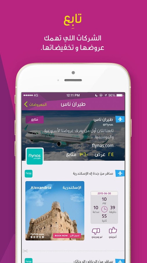 بإمكانك الآن تحميل تطبيق فيييدز للحصول على أفضل العروض المتوفرة في السعودية مدونة نظام أون لاين التقنية