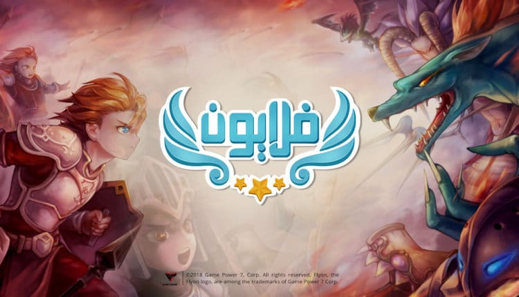 لعبة فلايون العربية الشيقة من نمط الأنمي للأندرويد والآيفون مدونة نظام أون لاين التقنية