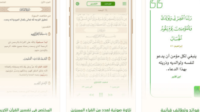 تطبيق آية المتكامل لقراءة القرآن الكريم مدونة نظام أون لاين التقنية