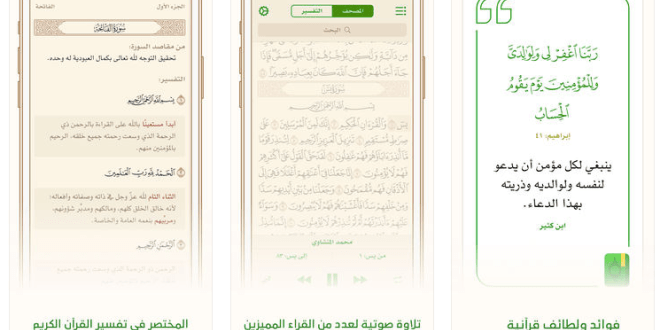 تطبيق آية المتكامل لقراءة القرآن الكريم مدونة نظام أون لاين التقنية