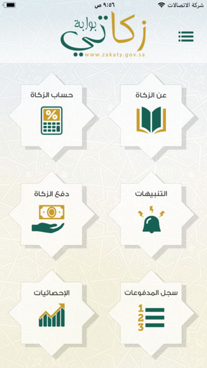 تعرف على أبرز التطبيقات الحكومية الذكية التي أطلقتها الجهات الحكومية بالمملكة العربية السعودية مدونة نظام أون لاين التقنية