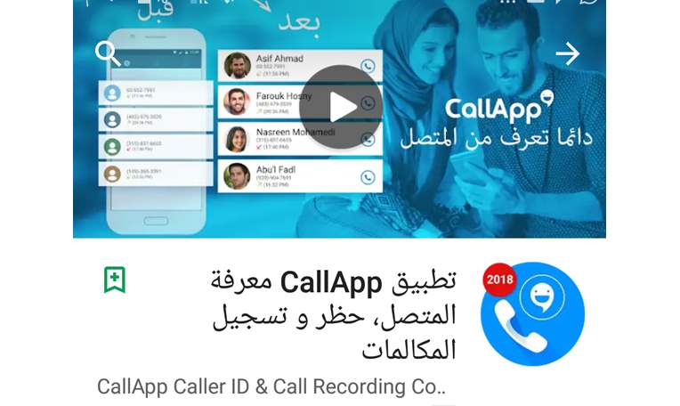 تطبيق CallApp