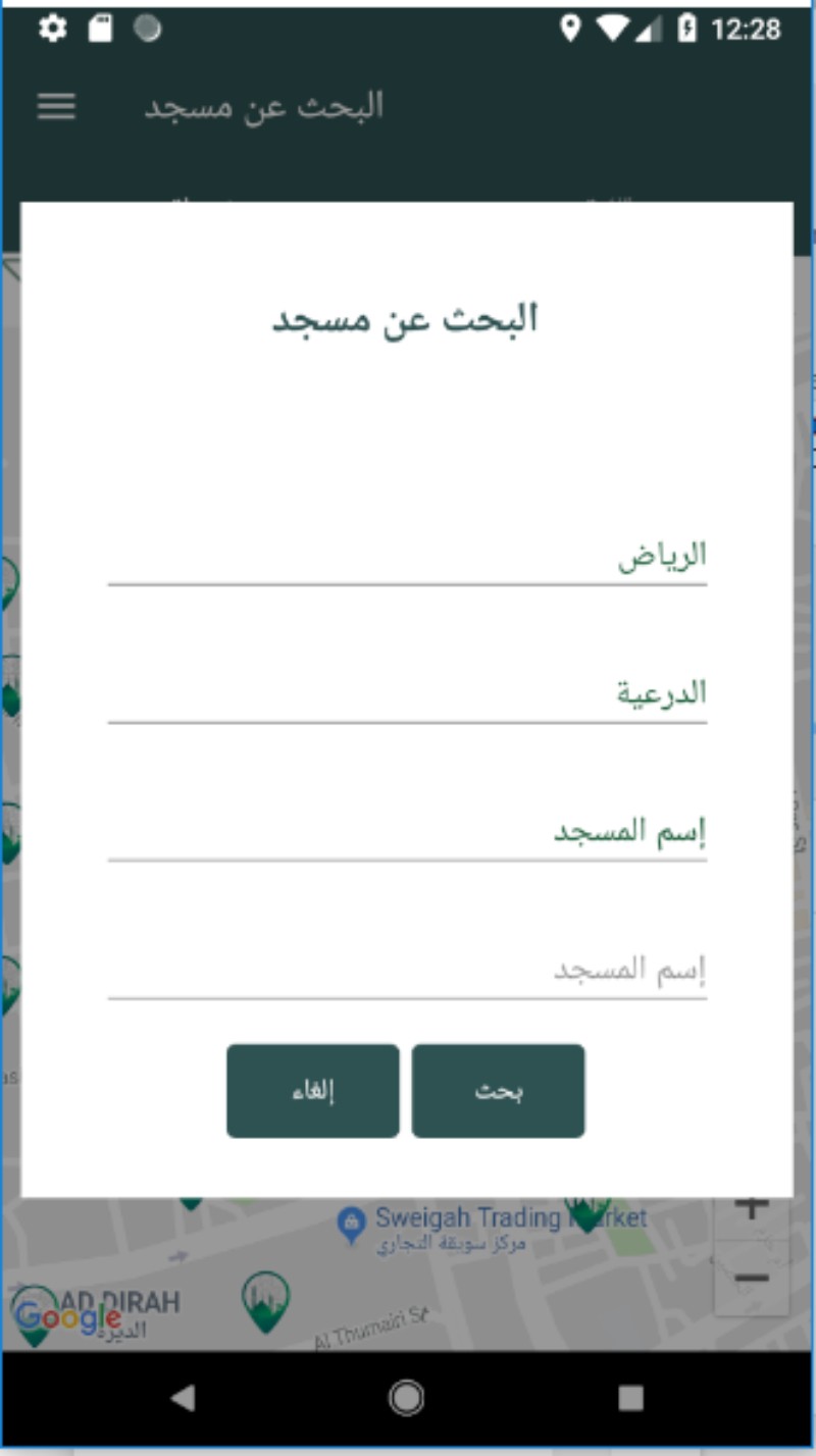 تطبيق مساجد لرقابة وتطوير المساجد، أطلقه وزير الشؤون الإسلامية بالمملكة رسميًا مدونة نظام أون لاين التقنية