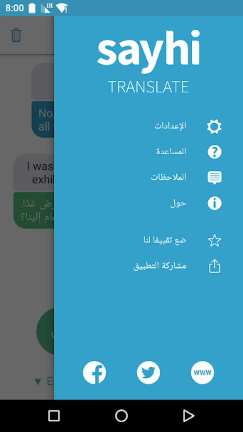 تطبيق SayHi Translate لترجمة محادثاتك الصوتية فوريًا لتسهيل تواصلك مع الآخرين مدونة نظام أون لاين التقنية