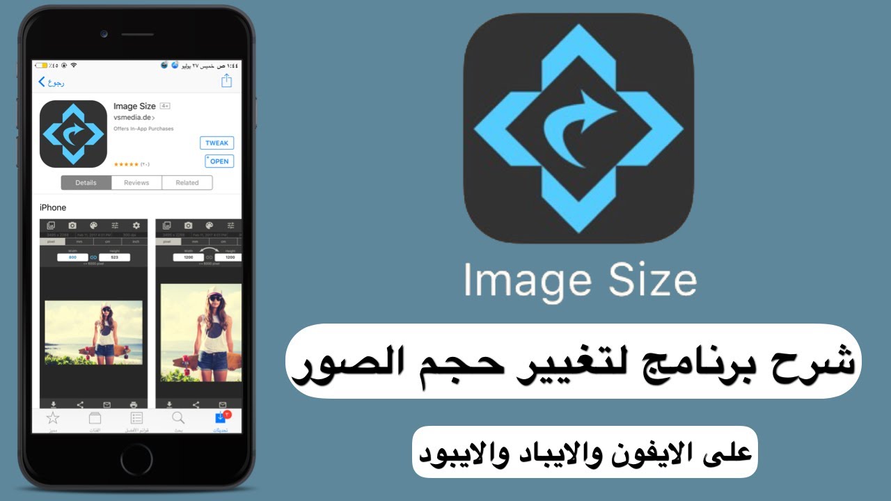 تطبيق Image Size