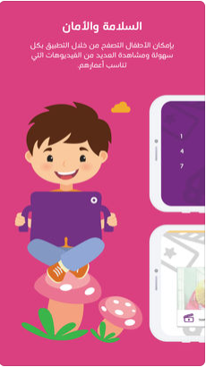 تطبيق Tuby تيوبي للأطفال يقدم لهم مجموعة واسعة من الفيديوهات الممتعة والتعليمية مدونة نظام أون لاين التقنية