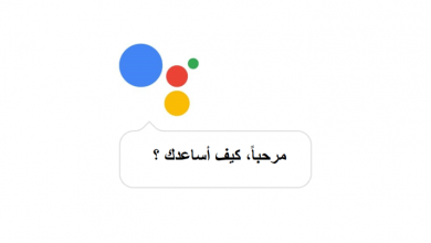 وأخيراً.. اللغة العربية تصل بشكل تجريبي لـ مساعد جوجل Google Assistant مدونة نظام أون لاين التقنية