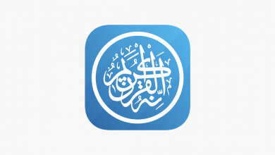 تطبيق Quran Pro Muslim القرآن الكريم لقراءة وسماع القرآن الكريم على جوالك مدونة نظام أون لاين التقنية