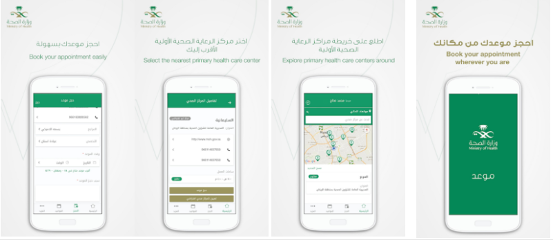 تعرف على أبرز التطبيقات الحكومية الذكية التي أطلقتها الجهات الحكومية بالمملكة العربية السعودية مدونة نظام أون لاين التقنية