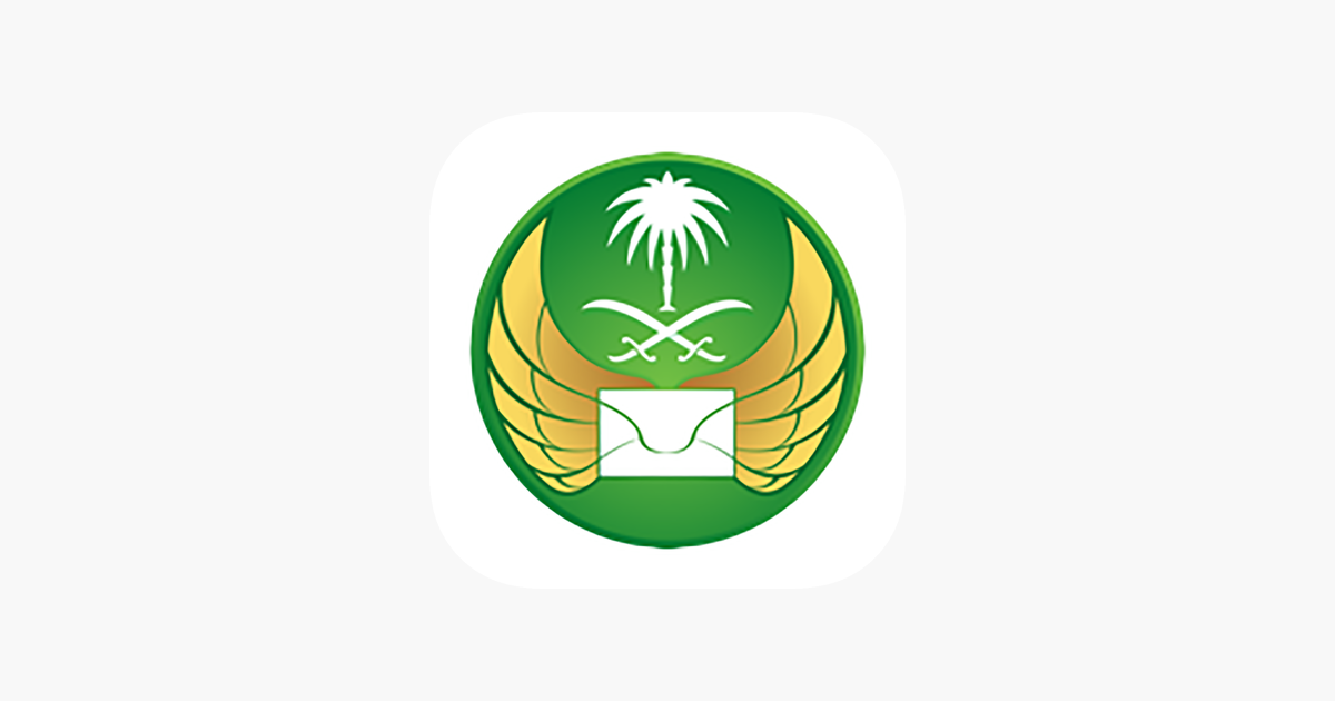 تطبيق البريد السعودي | Saudi Post