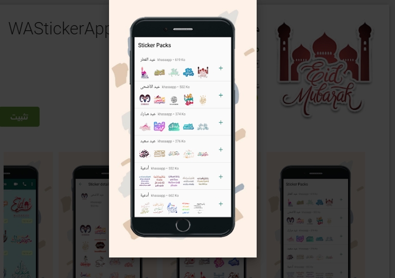 تطبيق WAStickerApps‏ يقدم باقة ملصقات تهنئة بالعيد إلى الواتساب