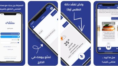 تطبيق سلمى يقدم لك مساعد رقمي باللغة العربية مدونة نظام أون لاين التقنية