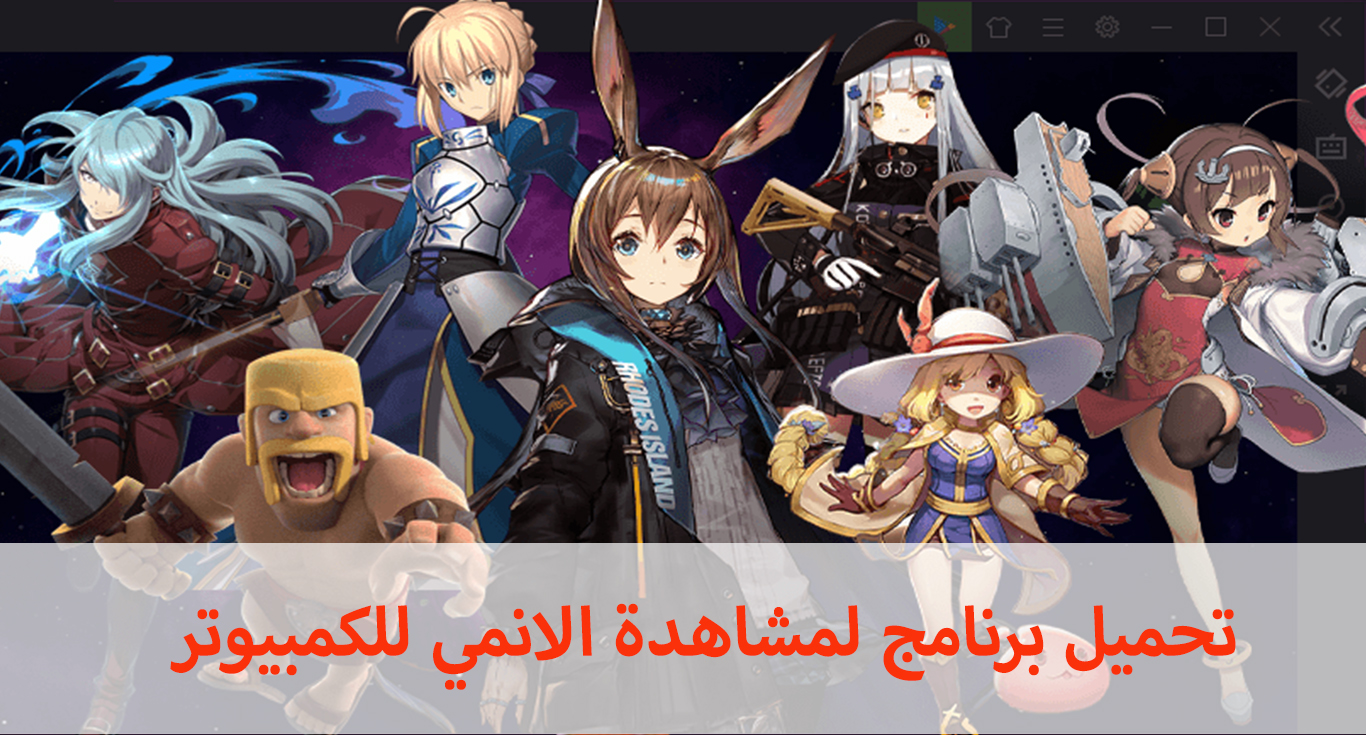 تحميل برنامج لمشاهدة الانمي للكمبيوتر شرح خطوات تنزيل وتشغيل برامج الانمي 1 تحميل برنامج لمشاهدة الانمي للكمبيوتر شرح خطوات تنزيل وتشغيل برامج الانمي مدونة نظام أون لاين التقنية