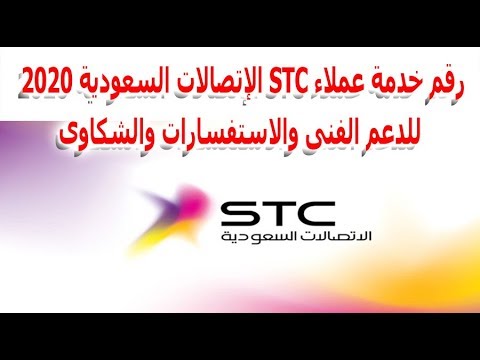 ارقام اس تي سي الموحد