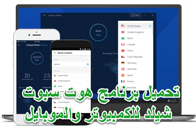 تحميل برنامج هوت سبوت شيلد الاصدار القديم للكمبيوتر