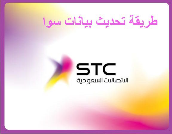 كيفية استعادة حساب خدماتي stc