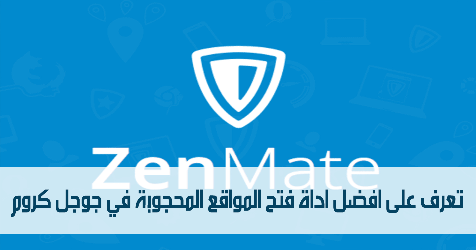 تعرف على افضل اداة فتح المواقع المحجوبة في جوجل كروم مدونة نظام أون لاين التقنية