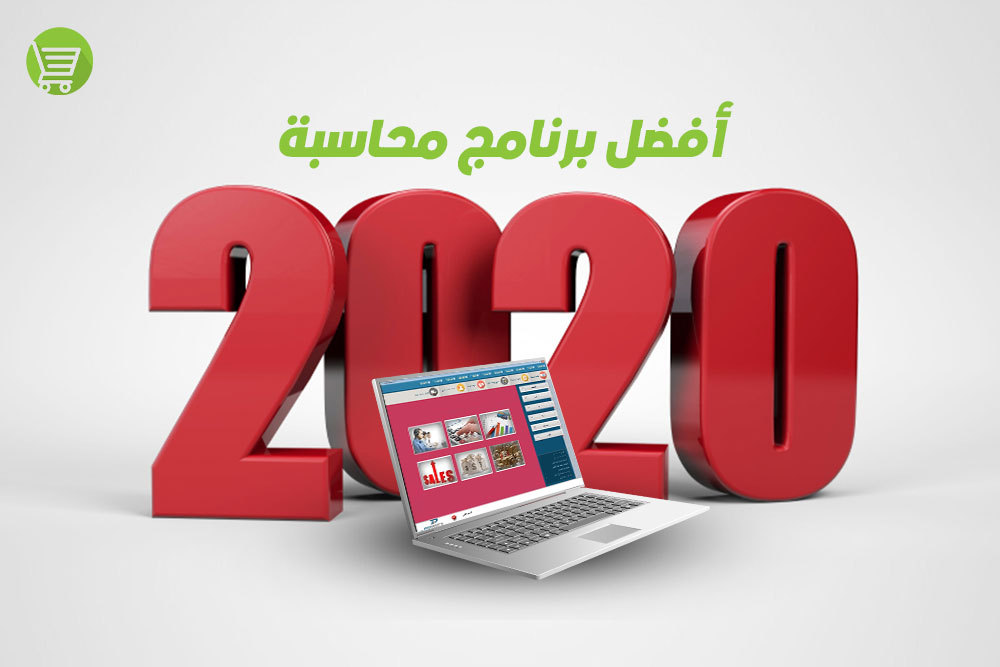 برنامج محاسبة للشركات الصغيرة مجانا | برنامج محاسبة اون لاين بي كريتف 1 برنامج محاسبة للشركات الصغيرة مجانا