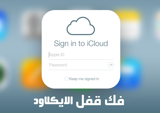 طريقة فتح قفل التنشيط للايباد | مشكلة تنشيط الايفون Activation Lock 1 طريقة فتح قفل التنشيط للايباد