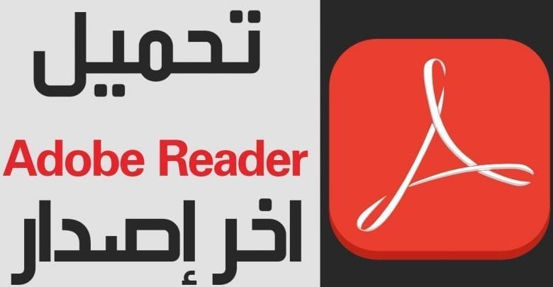 تحميل برنامج Pdf عربي للموبايل