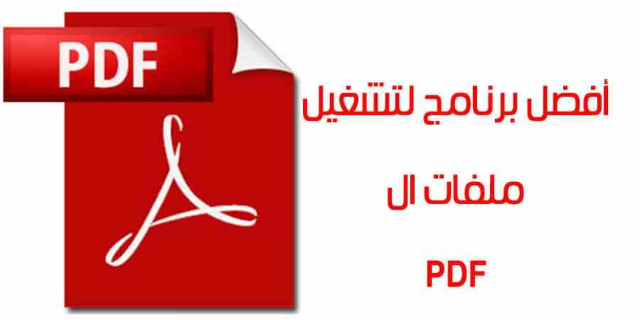 تحميل برنامج Pdf عربي للموبايل