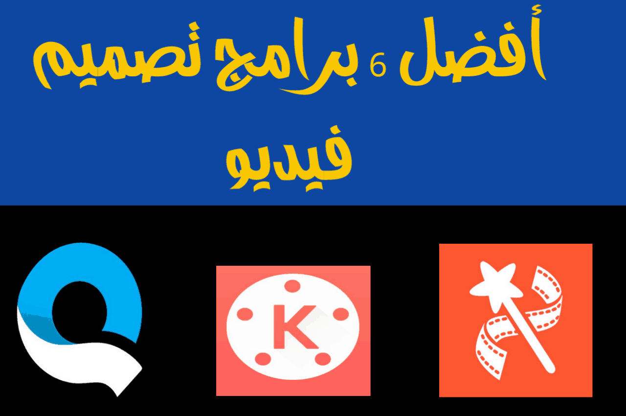 برنامج تصميم فيديو للايفون