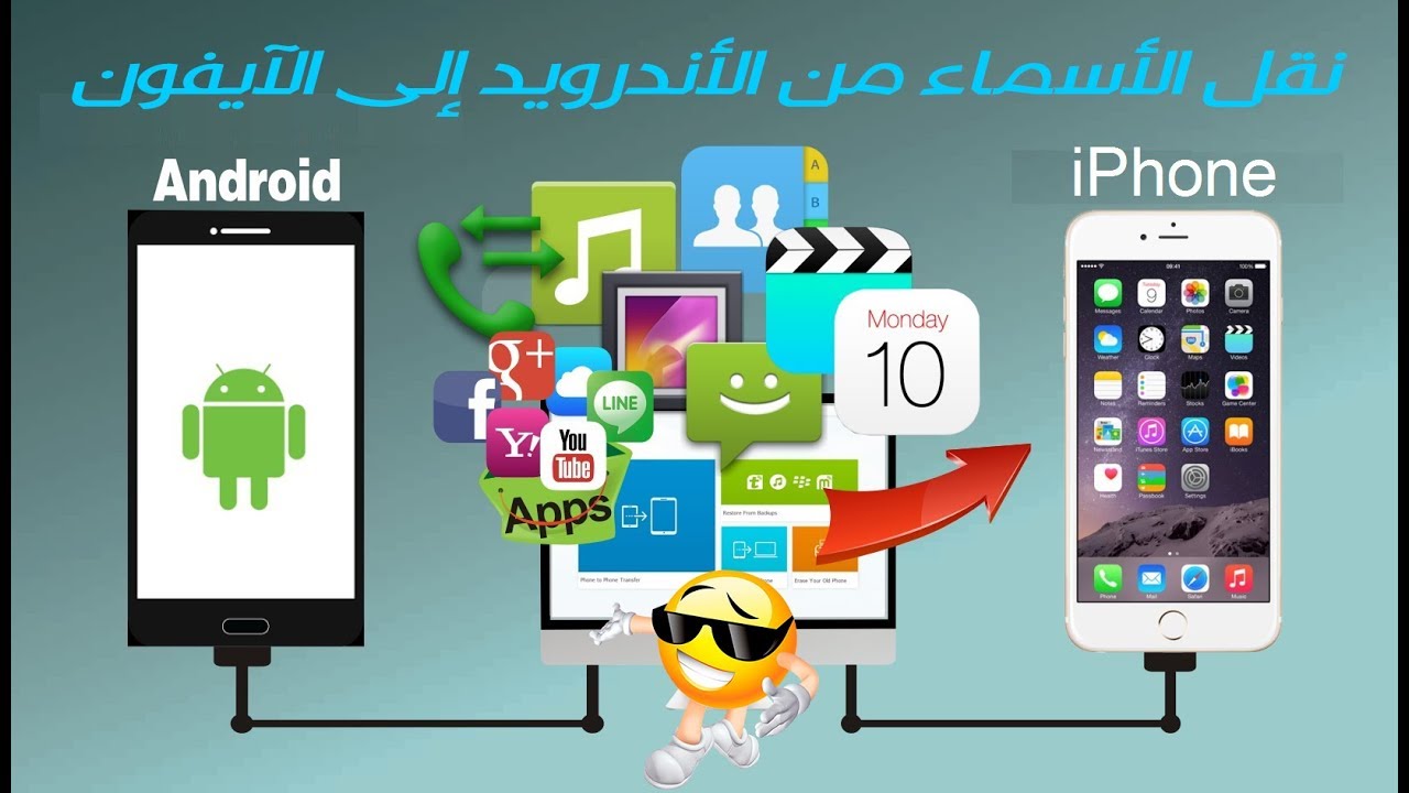 نقل الاسماء من اندرويد الى ايفون