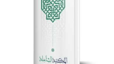 تطبيق المكتبة الشاملة المجاني لقراءة الكتب الإسلامية مدونة نظام أون لاين التقنية